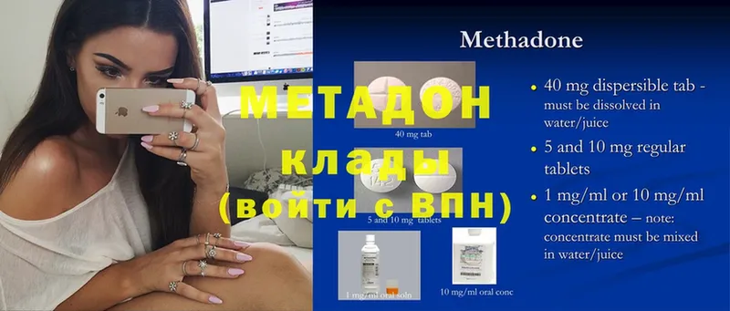 МЕТАДОН methadone  Белоярский 